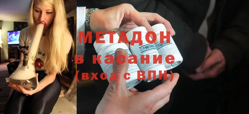 МЕТАДОН methadone  это как зайти  Мыски  закладки 